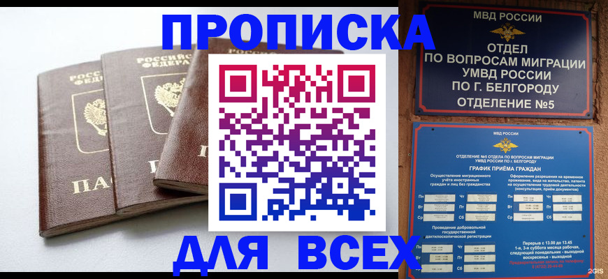 прописка в Арсеньеве