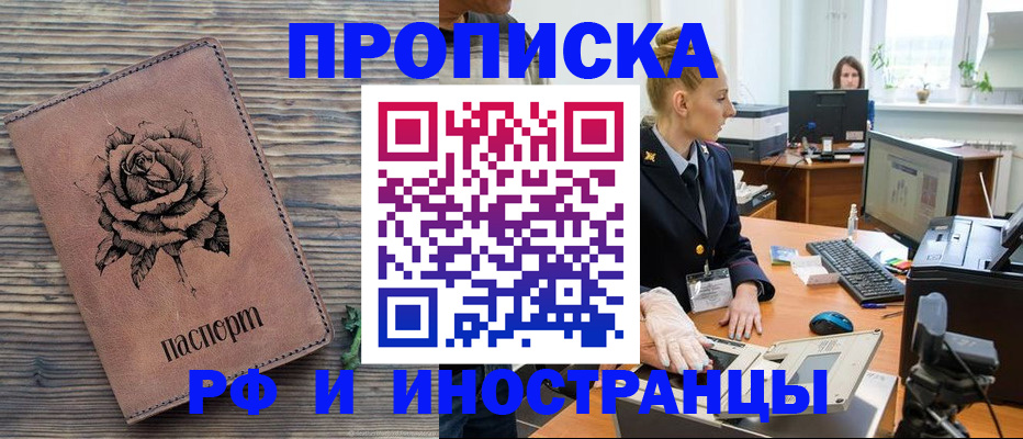 временная регистрация в квартире в Арсеньеве